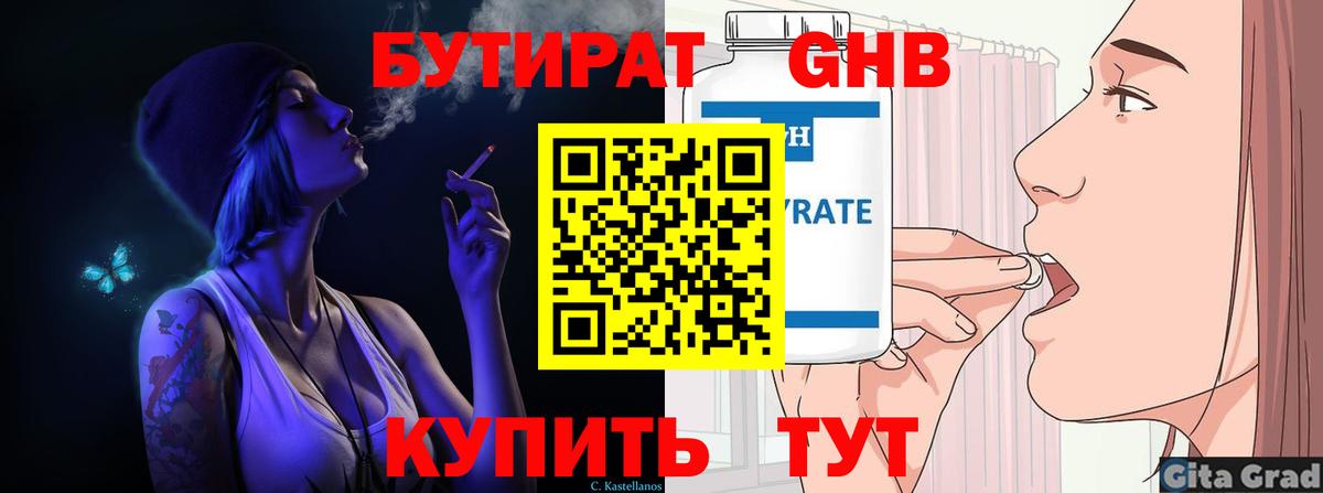 БУТИРАТ оксибутират Ковров