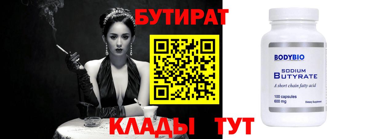 Ковров  Бутират BDO 33%  Вход с VPN 