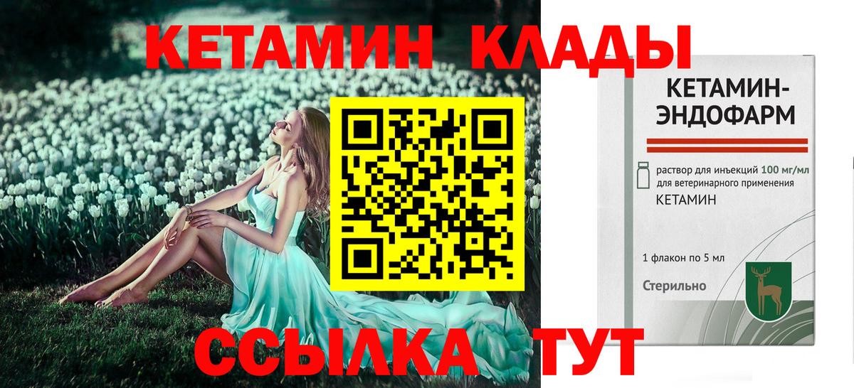 КЕТАМИН VHQ Ковров