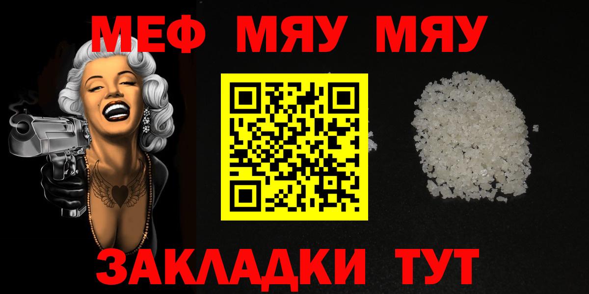 МЕФ  МЯУ-МЯУ кристаллы  закладки  Вход с VPN  Мефедрон кристаллы  Ковров  Меф 